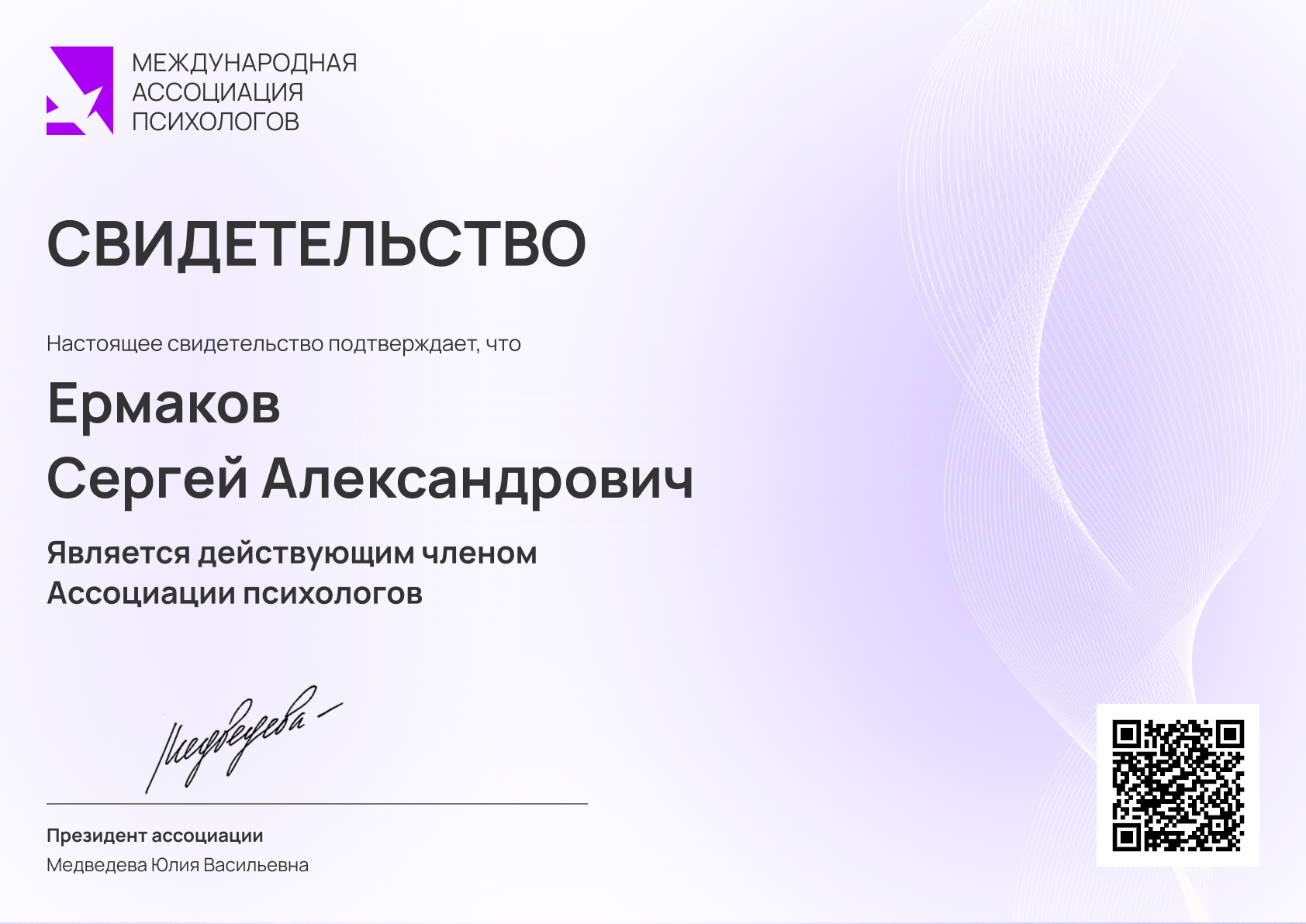 Цифровое свидетельство участника ассоциации