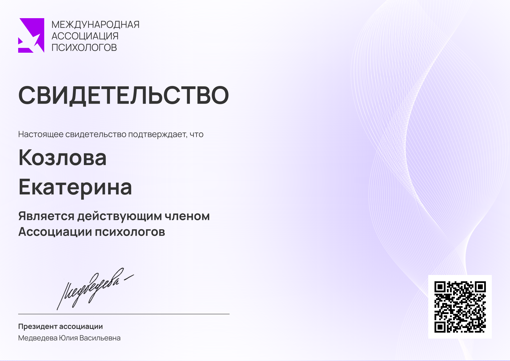 Цифровое свидетельство участника ассоциации