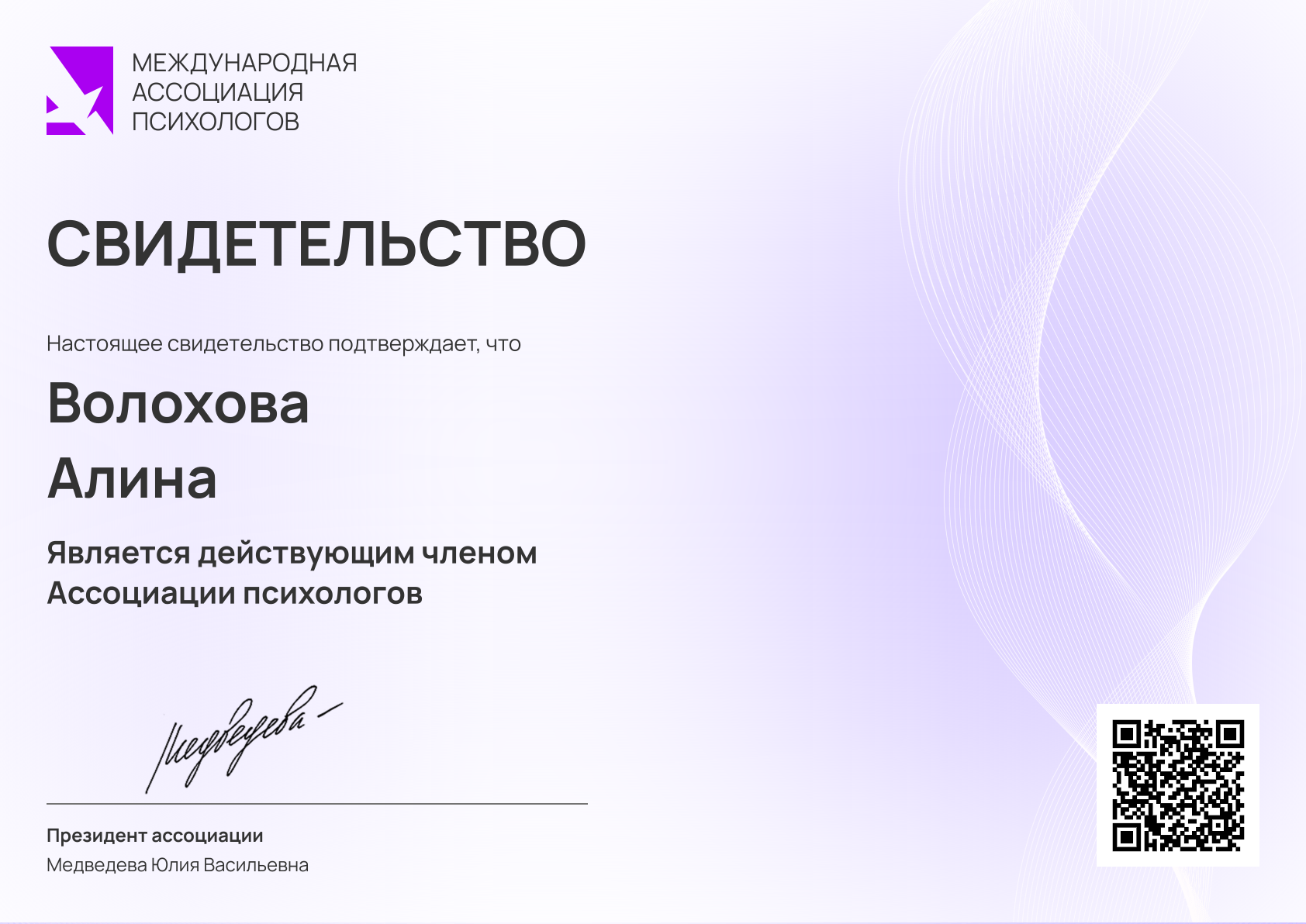 Цифровое свидетельство участника ассоциации