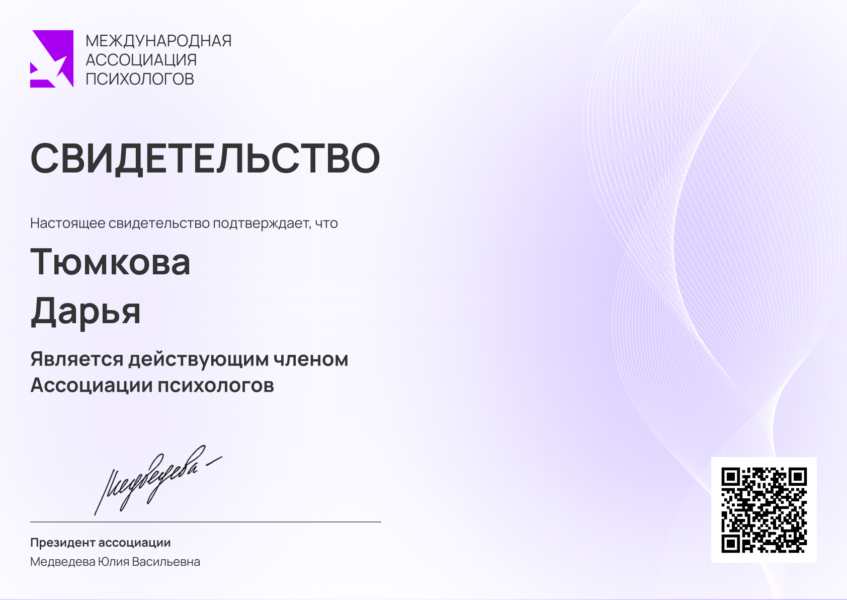 Цифровое свидетельство участника ассоциации
