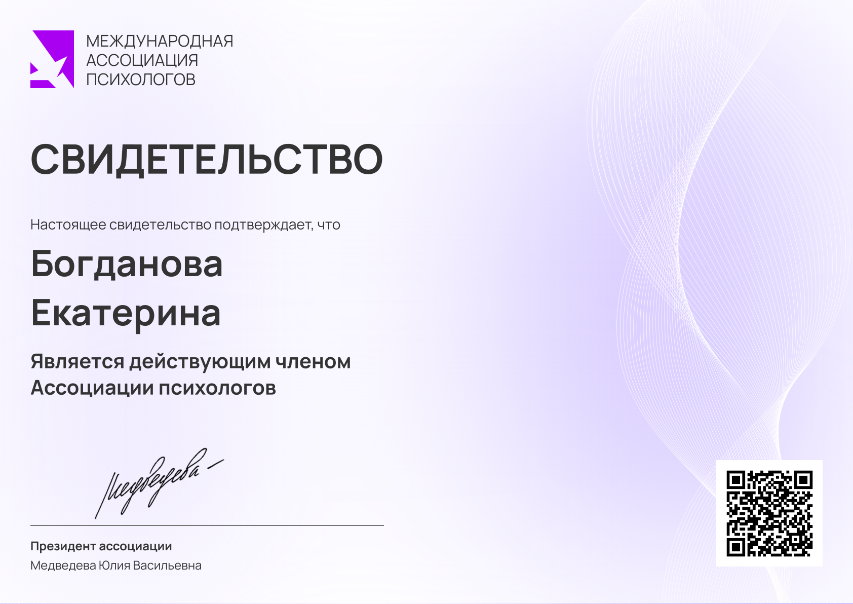 Цифровое свидетельство участника ассоциации