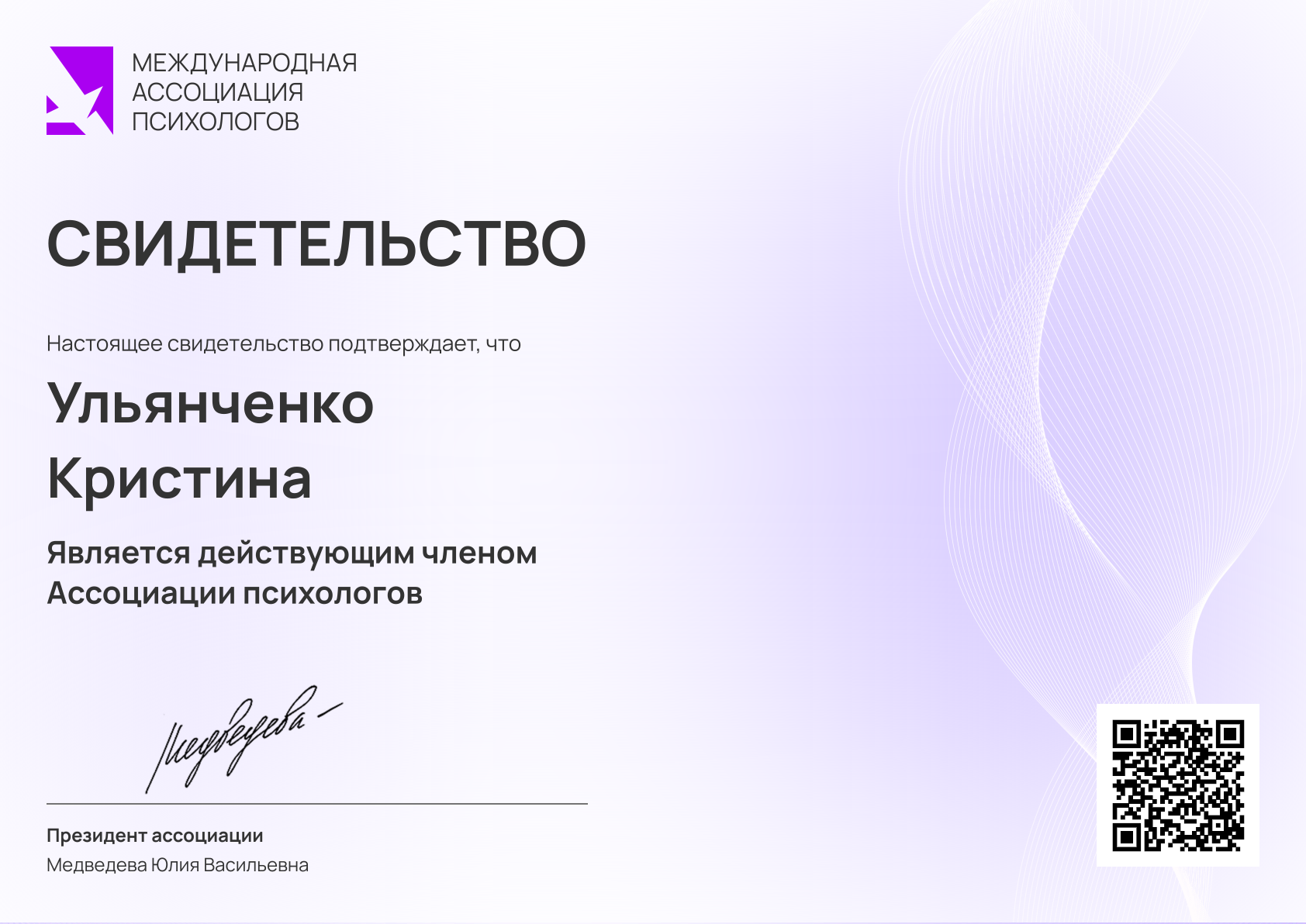 Цифровое свидетельство участника ассоциации
