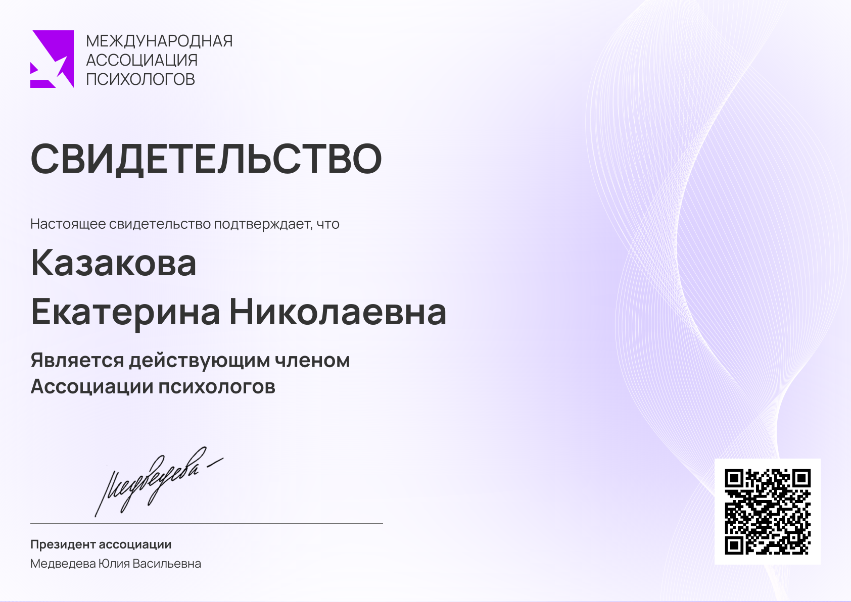 Цифровое свидетельство участника ассоциации