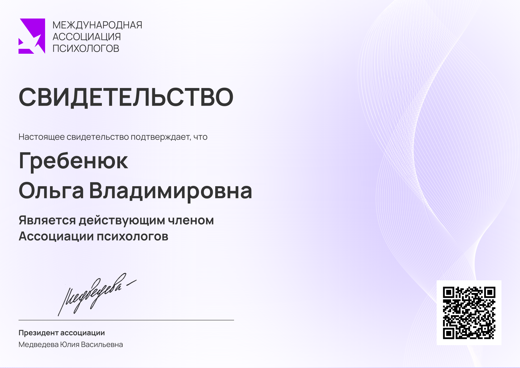 Цифровое свидетельство участника ассоциации