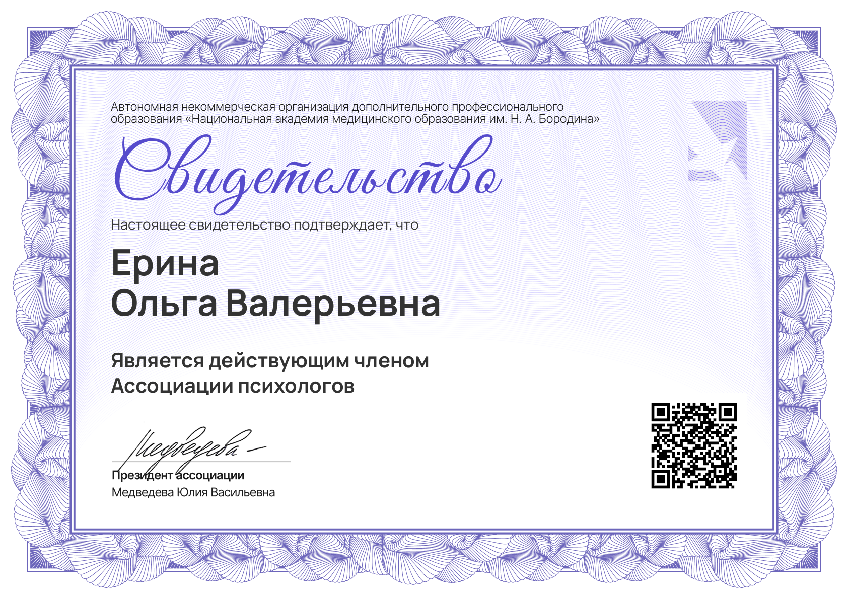 Цифровое свидетельство участника ассоциации