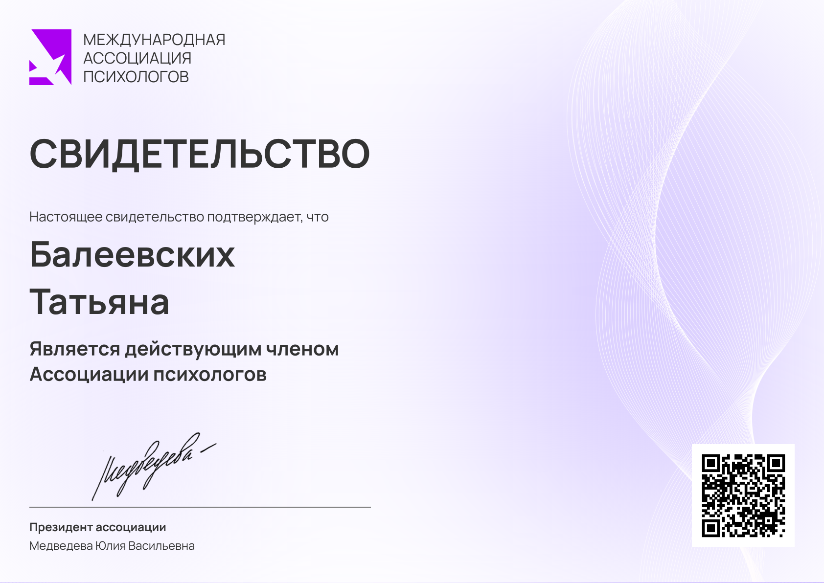 Цифровое свидетельство участника ассоциации