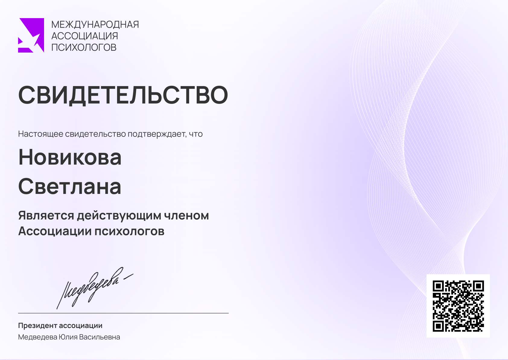 Цифровое свидетельство участника ассоциации