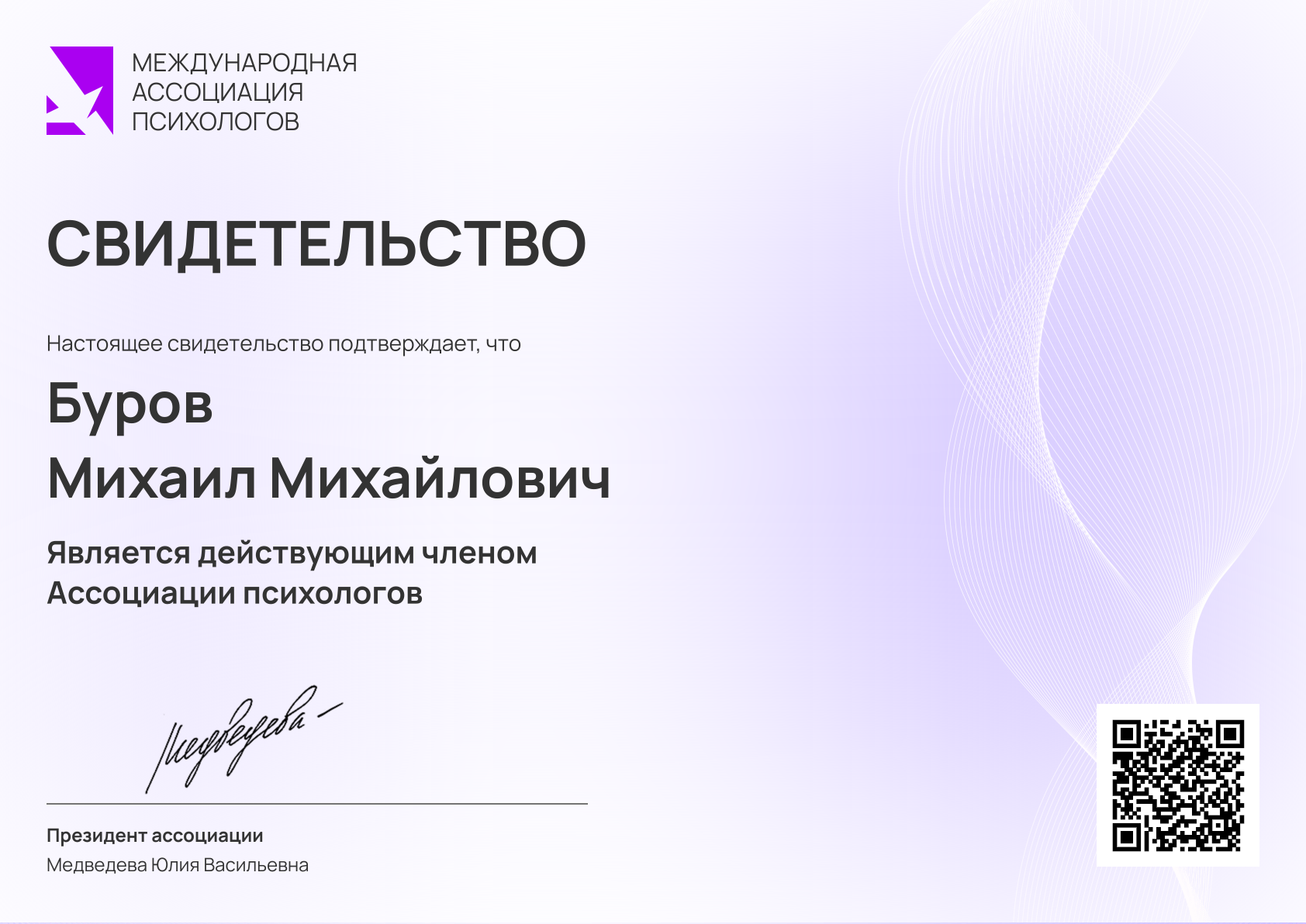 Цифровое свидетельство участника ассоциации