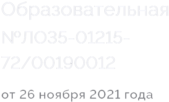 Образовательная лицензия Института Психологии
